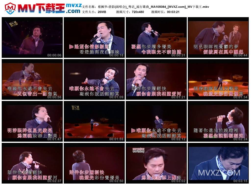 蔡枫华-倩影(演唱会)_粤语_流行歌曲_MA105084